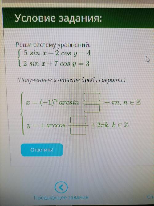 , решить систему тригонометрических уравнений: {5sinx + 2cosy=4{2sinx + 7cosy=3