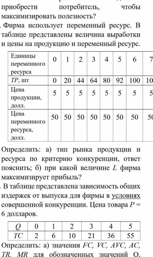 решить задачу по микроэкономики ​