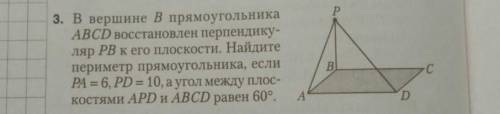в вершине B прямоугольника ABCD восстановлен перпендикуляр PB к его плоскости. Найдите периметр прям