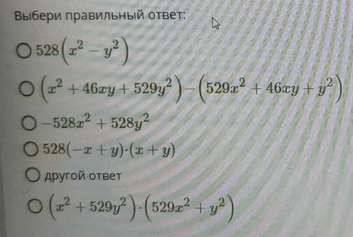 Разложи множители ( x+23y)²-(23x+y)² (найди конечное разложение ,в котором каждый множитель, кроме ч