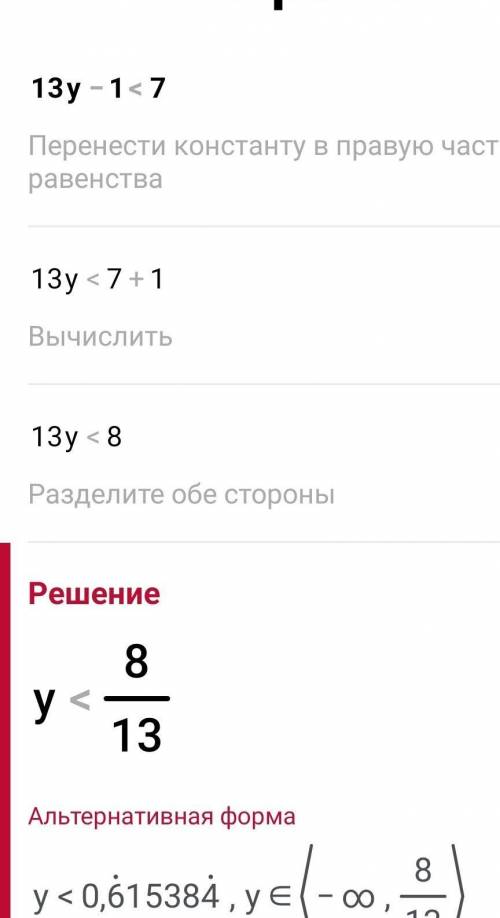 Решите неравенство13y - 1 < 7x​