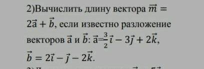 Вычислить длину вектора m = 2а+b​