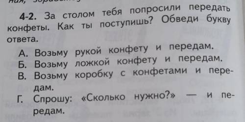 Окружающий мир, вопрос 4-2​
