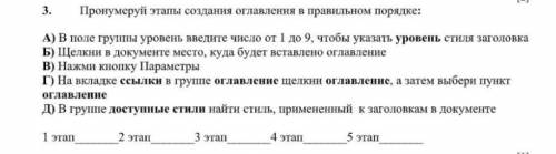 Пронумеруй этапы создания оглавления в правильном порядке ​