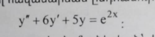 Найти общее решение дифференциального уравнения. с объяснением.