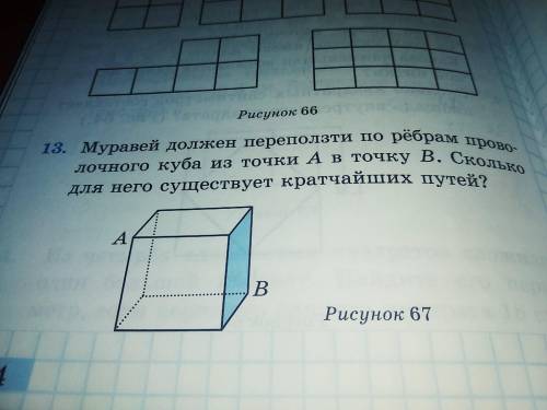 Муравей должен переползти по рёбрам проволочного куба из точки А в точку В. Сколько для него существ