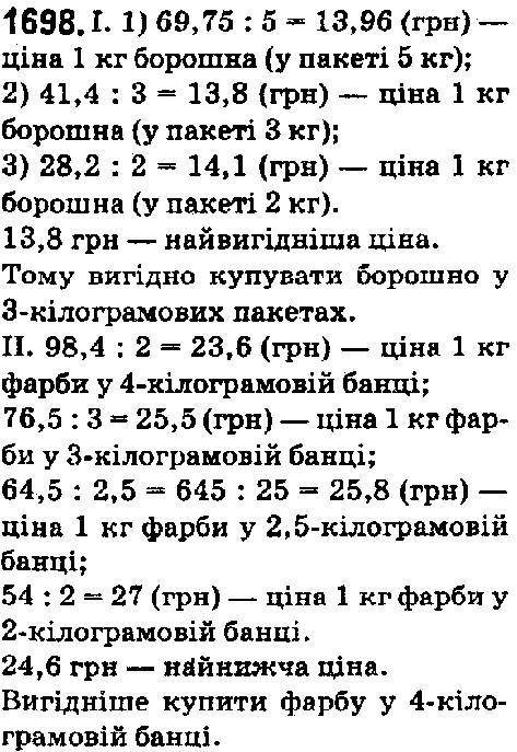 О. С. Істер, 5 клас № 1698, 1699До іть будь ласка​