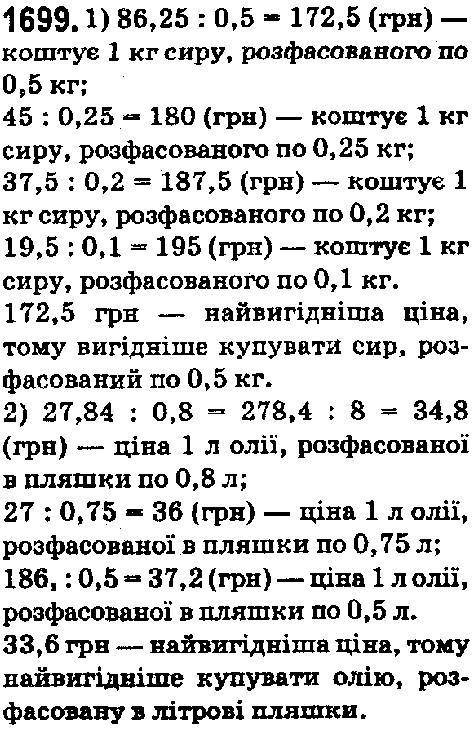 О. С. Істер, 5 клас № 1698, 1699До іть будь ласка​