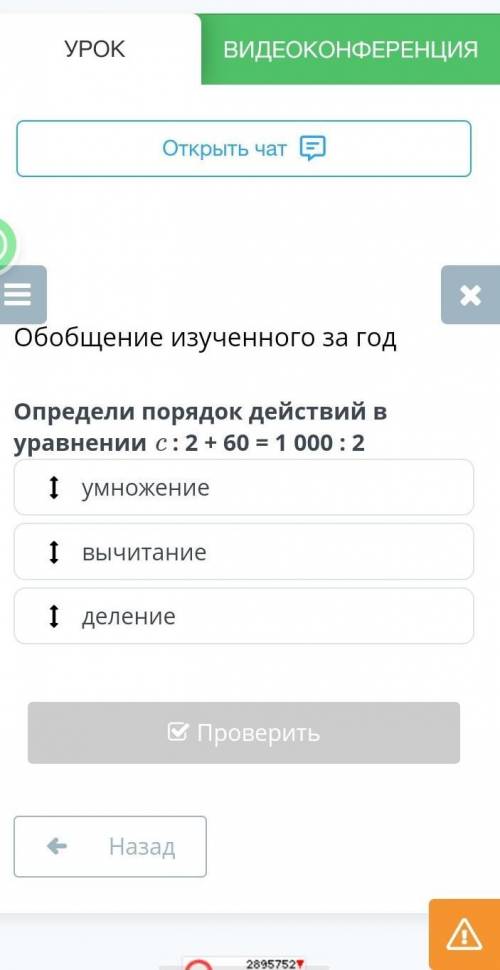 Обобщение изученного за годОпредели порядок действий в уравнении c÷2+60=1000÷2умножениеделениевычита