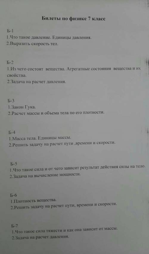 Дайте ответ на все вопросы завтра экзамены 7 класс​