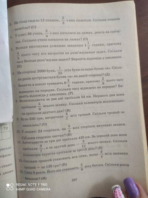Нужно развязать задачи и сложить с букв которые в конце задач слово (там должно получиться название