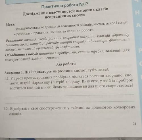 Практична робота No 2Дослідження властивостей основних класівнеорганічних сполук​