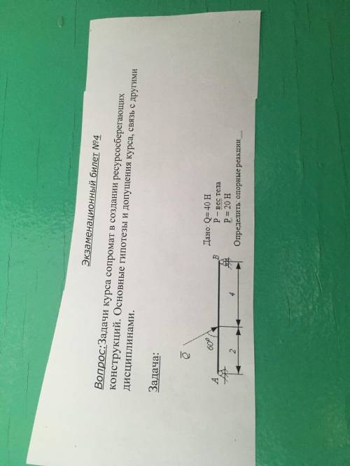Задача: Q=40H, p- вес тела P=20H определить:опорные реакций