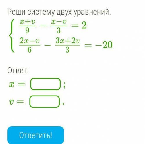 Реши систему двух уравнений.⎧⎩⎨x+v9−x−v3=22x−v6−3x+2v3=-20​