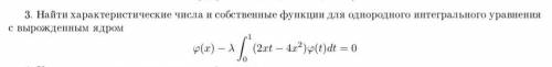 решить эту задачу интегральные уравнения Фредгольма ​