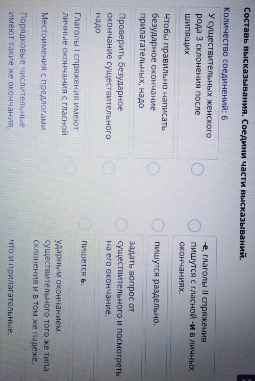 Составь высказывания. Соедини части высказываний. Количество соединений: 6У существительных женского