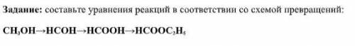 Составьте уравнения реакций в соответствии со схемой превращений: