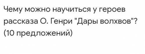 Написать мини-сочинение из 10 предложений ​