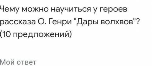 Написать мини-сочинение из 10 предложений ​