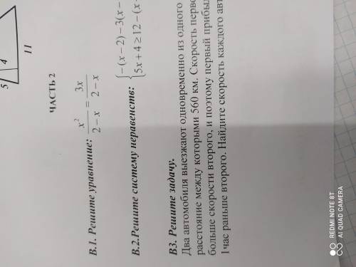 решите уравнение под номером B1