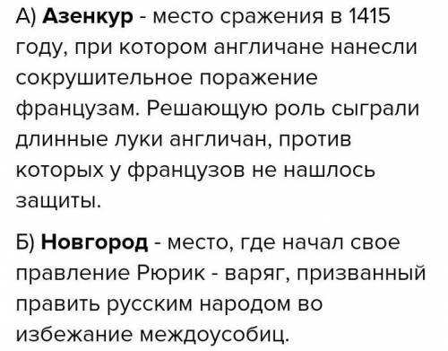 Запишите название любого географического объекта,который непосредственно связан с набегом войска хан