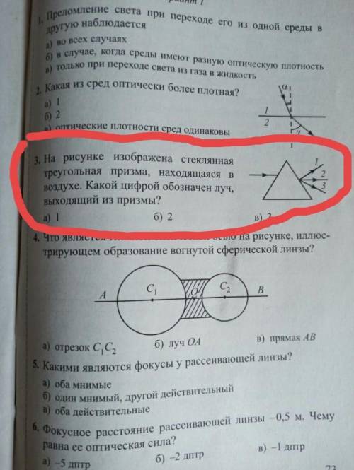 На рисунке изображена стеклянная треугольная призма, находящаяся в воздухе. Какой цифрой обозначен л