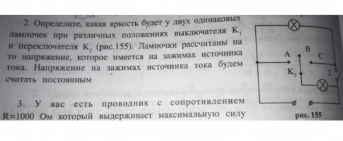 Задача номер 2( освещение лампы зависит от сопротивления)​