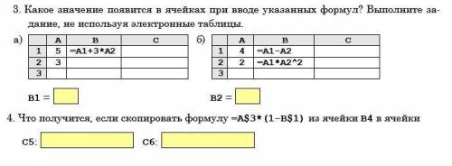 8 класс, информатика. 1. Выпишите все правильно записанные формулы в этом списке. =2*A^2 =2*B8*C3 C2