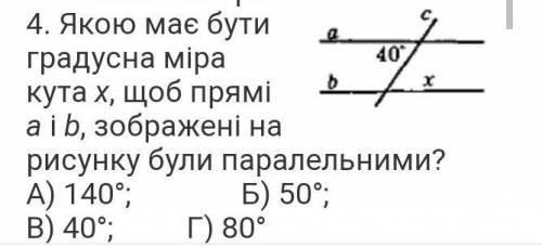 Якою має бути градусна міра кута х, щоб прямі a i b, зображені на рисунку були паралельними? А) 140°