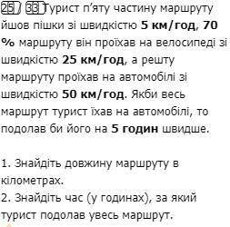 1. Знайдіть довжину маршруту в кілометрах. 2. Знайдіть час (у годинах), за який турист подолав увесь