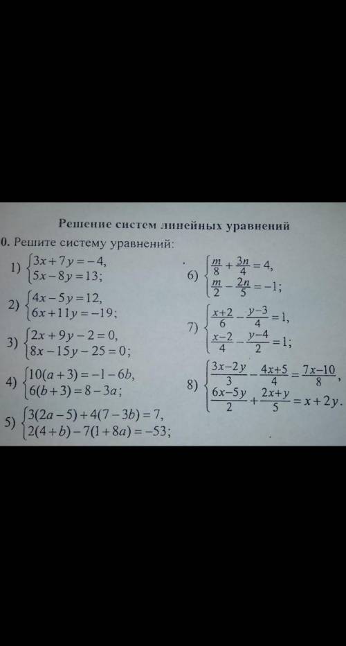 решить системы линейных уравнений: 1-3 графический метод, 4-6 методом подстановки, 7-8 методом сложе