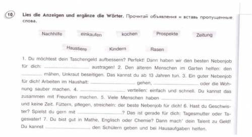 с немецким. Lies die Anzeigen und ergänze die Wörter. Прочитай объявления и вставь пропущенные слова