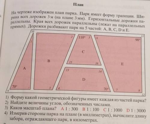 , где ПЛАН, цифру 2), 3) и 4)​ очень надо