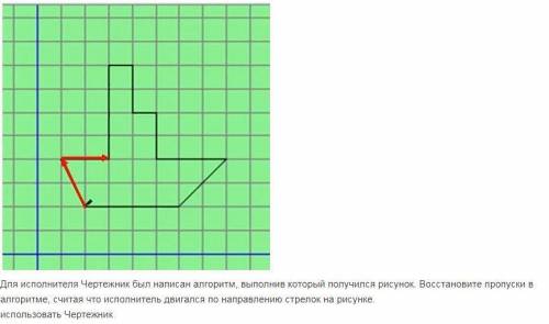 Для исполнителя Чертежник был написан алгоритм, выполнив который получился рисунок. Восстановите про