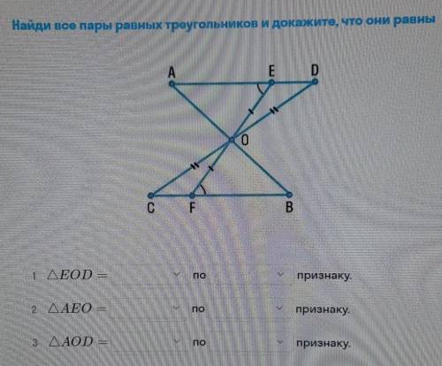 Найдите все пары равных треугольников и докажите, что они равны. ​