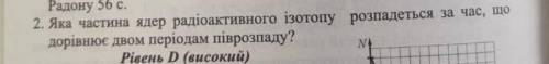 ІВ! яка частина ядер радіоактивного ізотопу розпадеться за час, що дорівнює двом періодам піврозпаду