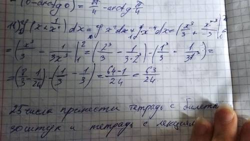 Попытка №2. Тема: интегралы решить , я даже не знаю что мы делали, ибо опоздала, ниже прикрепила зад