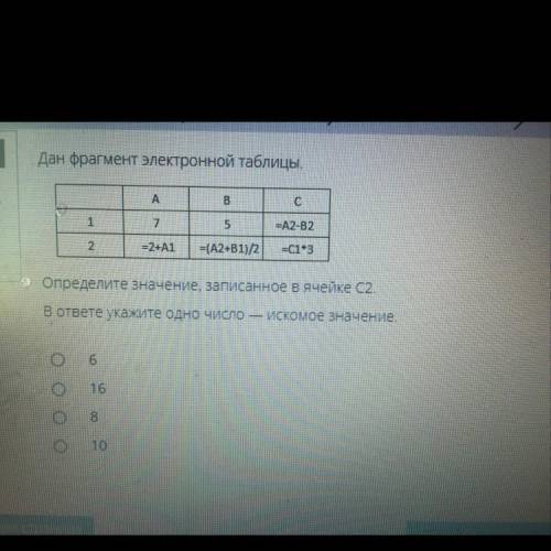 Определите значение, записанное в ячейке C2.