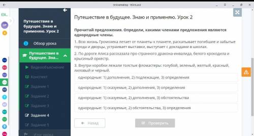 онлайн мектеп путешествие в будущее. знаю и применяю урок 2