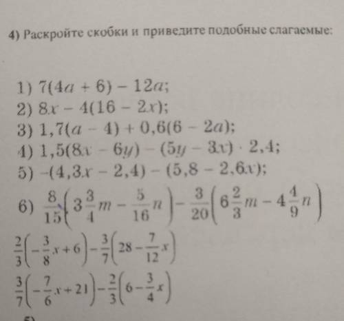 4) Раскройте скобки и приведите подобные слагаемые​