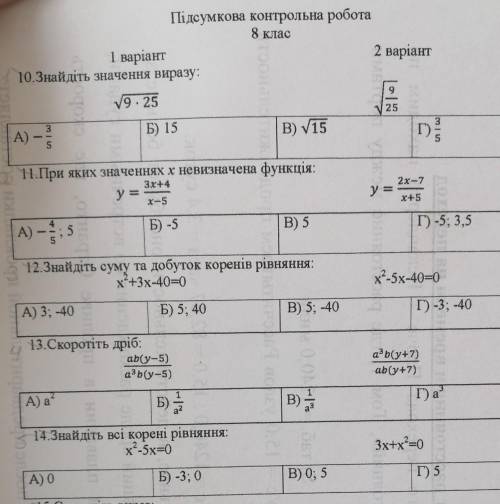 Первый вариант решить, 1 по 4 выбрать буквы, 5 расписать ​