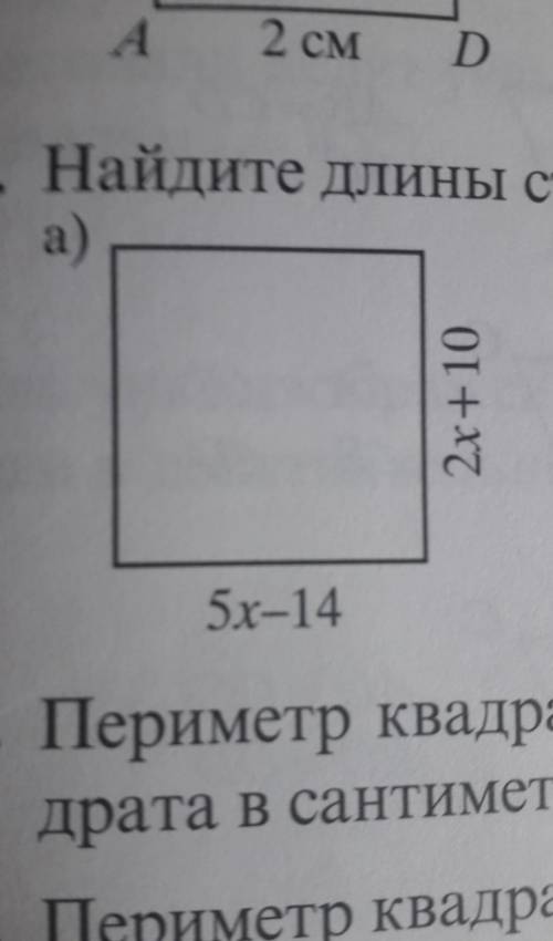 Найдите длины стороны периметра квадрата​