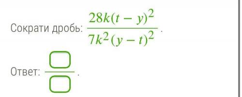 Сократи дробь: 28(−)272(−)2