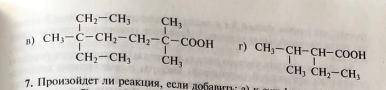 Назовите по международной номенклатуре карбоновые кислоты: