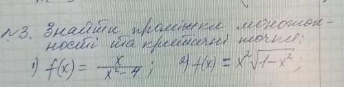 Зайти проміжки монотонності та критичні точки. Найдите промежутки монотонности и критические точки​