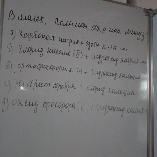 По химии 3 выходит, так что я не знаю ничего в ней, решите . Полное, краткое и ещё какое-то