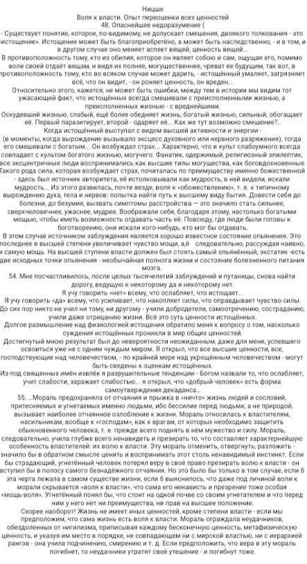 , отдаю все, что есть Задание - Прочтите отрывки из философских работ Ф. Ницше и письменно дайте оце