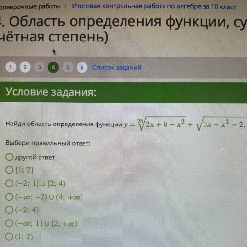 Найди область определения функции,10класс