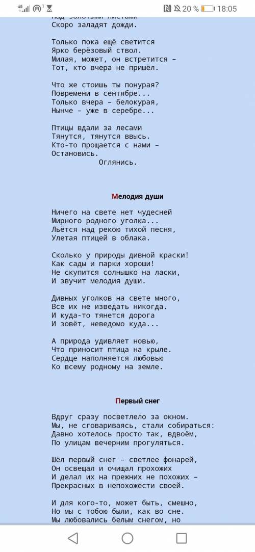 Анализ стихотворения на фото по следующему плану (мелодия души): 1. Тема, идея, настроение2. Тропы (