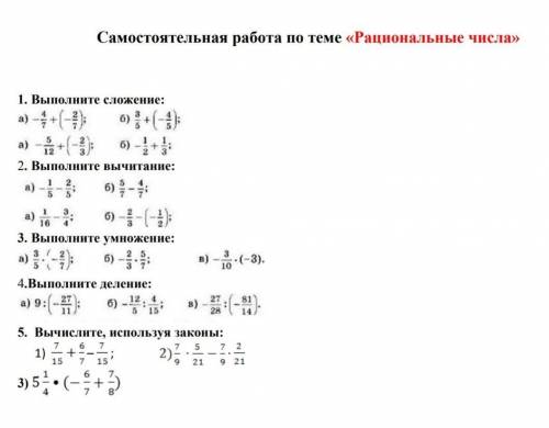 Самостоятельная работа по теме «Рациональные числа» 6 класс ,​